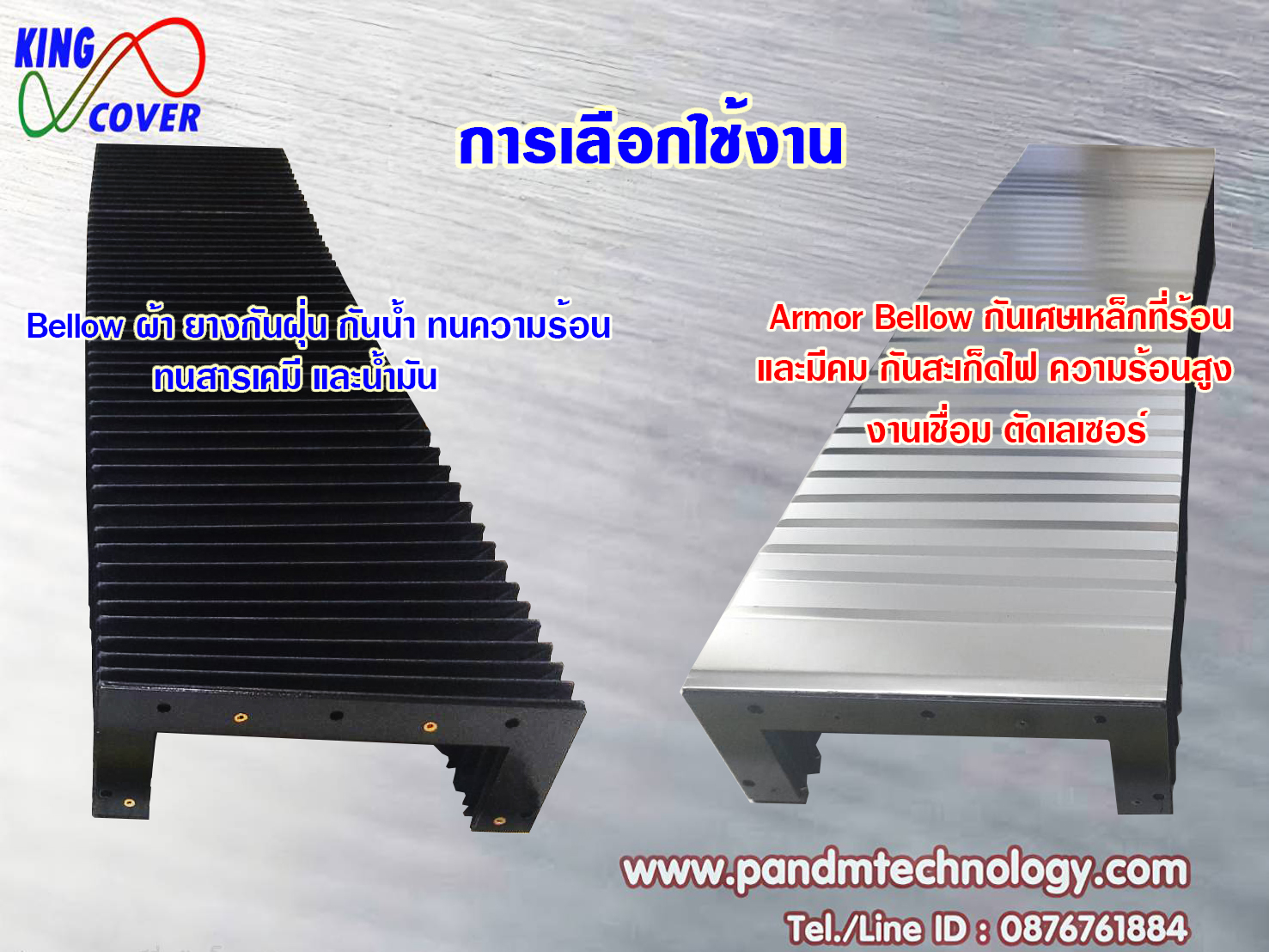 CNC Armor Bellow Cover (Lamella Type) แบบมีใบ ครีบ สแตนเลสด้านบน กันเศษเหล็ก ผ้าทนความร้อน